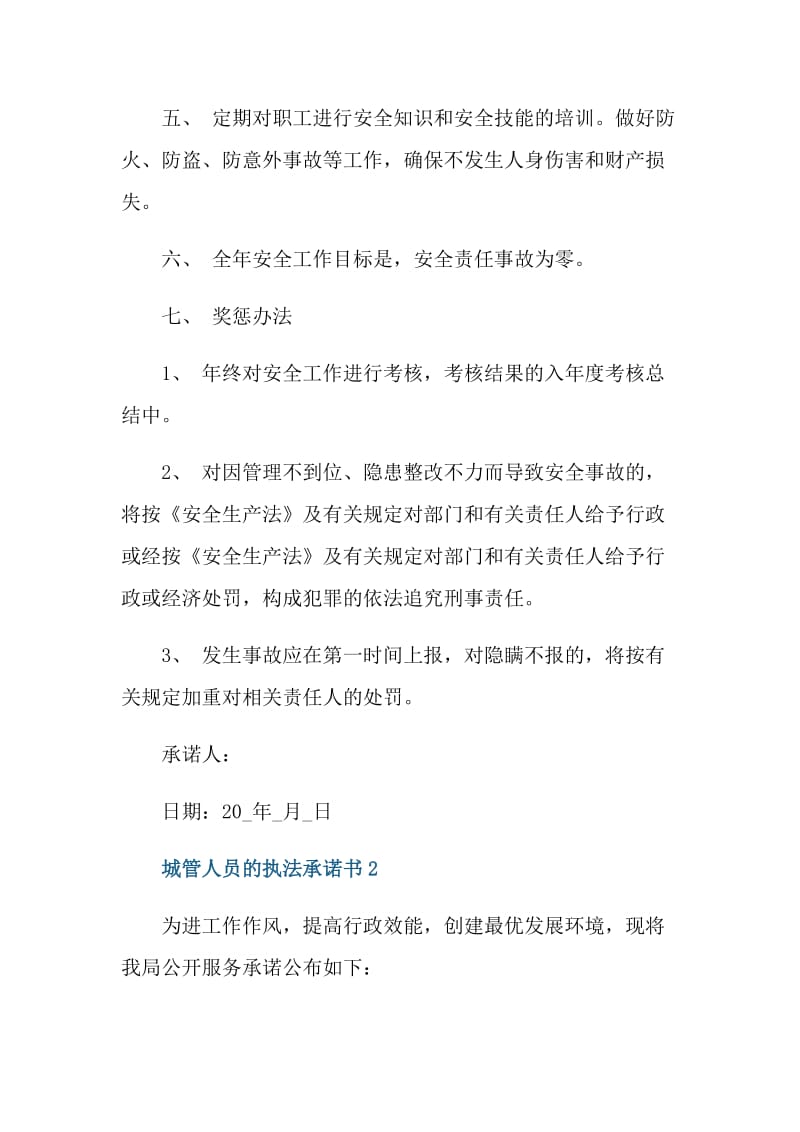 城管人员的执法承诺书.doc_第2页