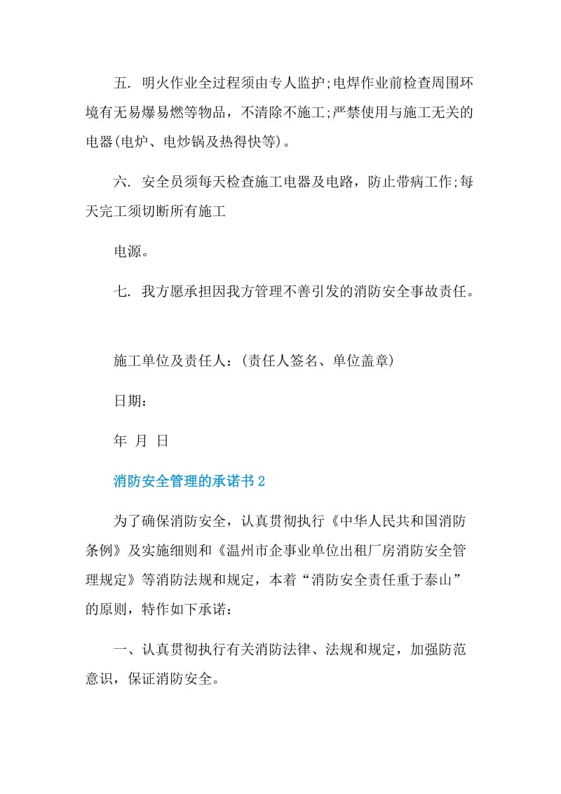 消防安全管理的承诺书.doc_第2页