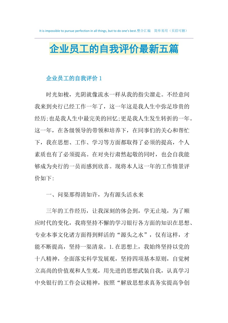 企业员工的自我评价最新五篇.doc_第1页