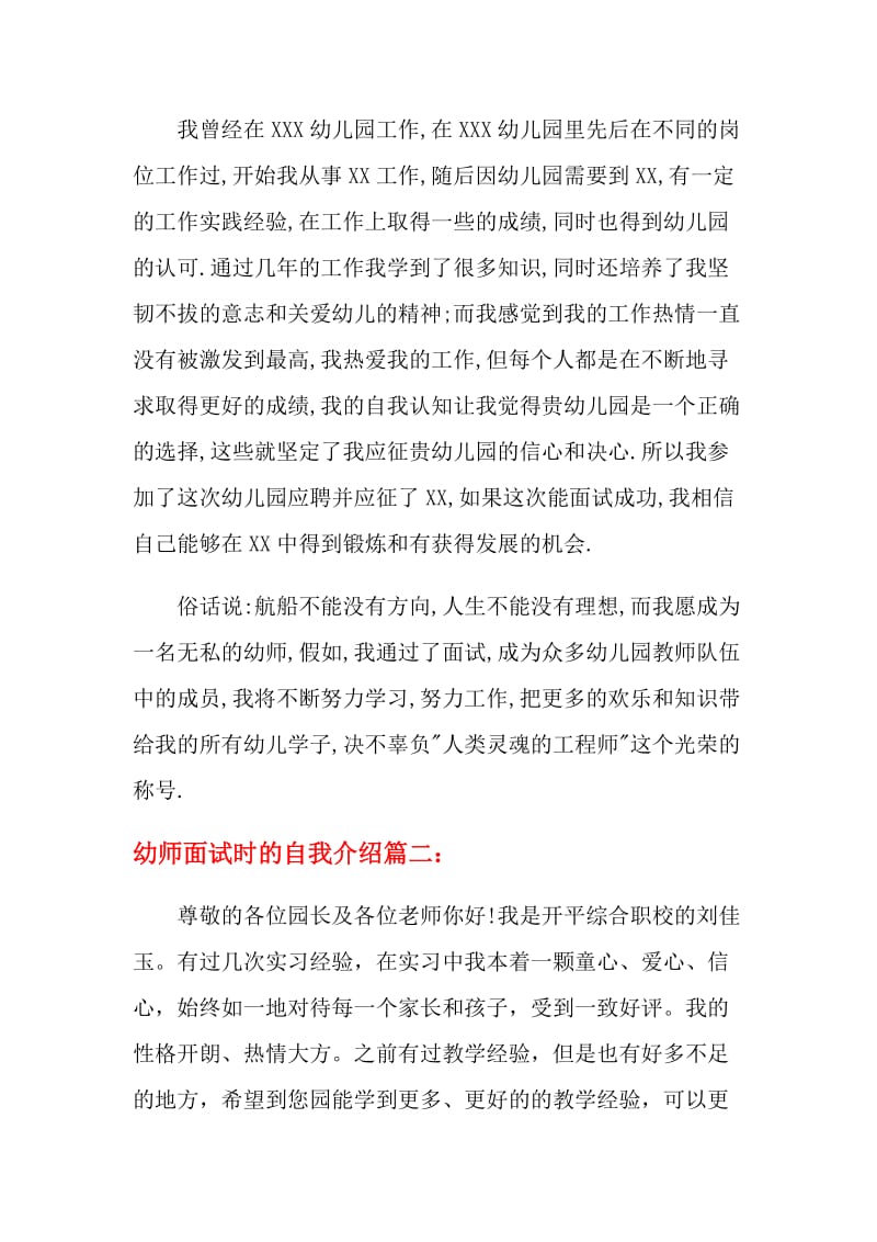 幼师面试时的自我介绍.doc_第2页