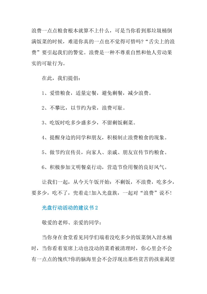 光盘行动活动的建议书.doc_第2页