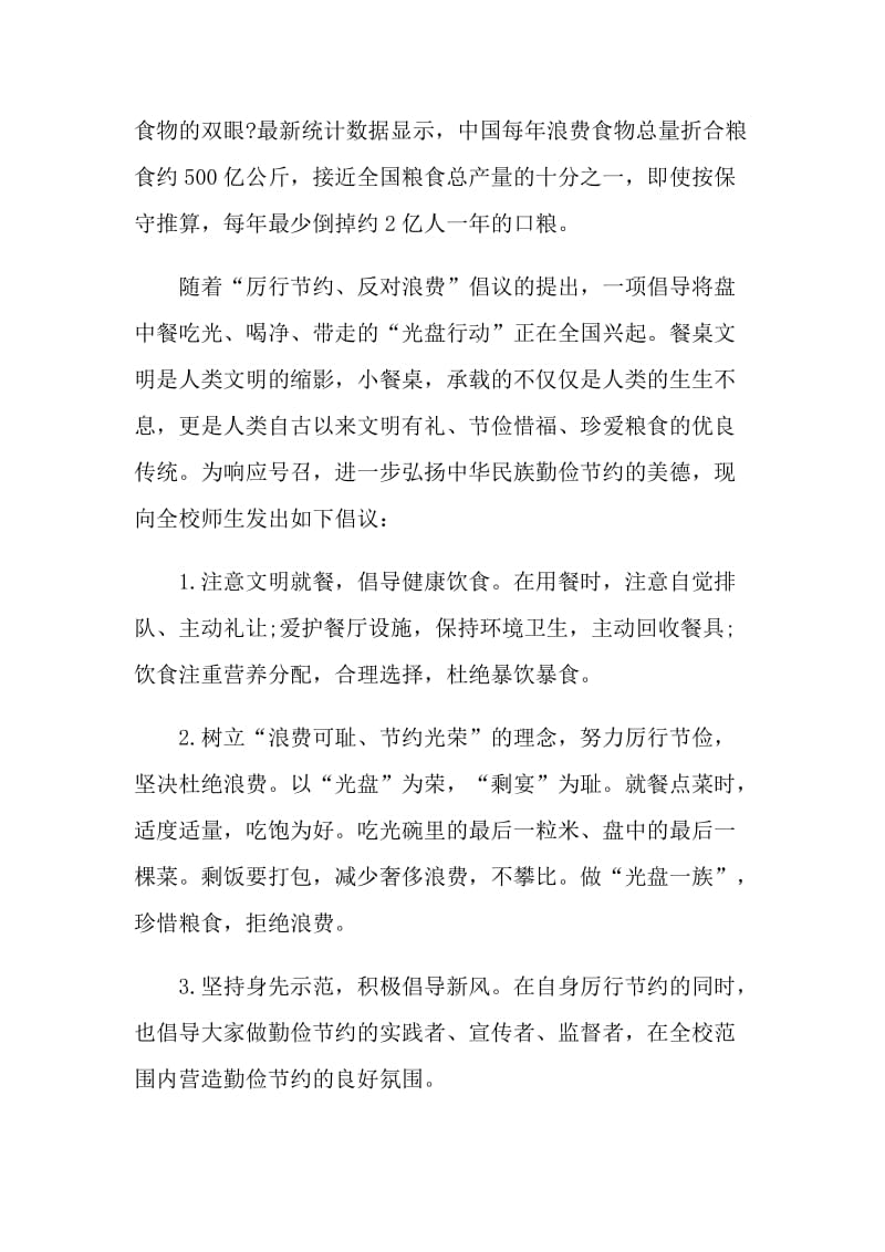 光盘行动活动的建议书.doc_第3页