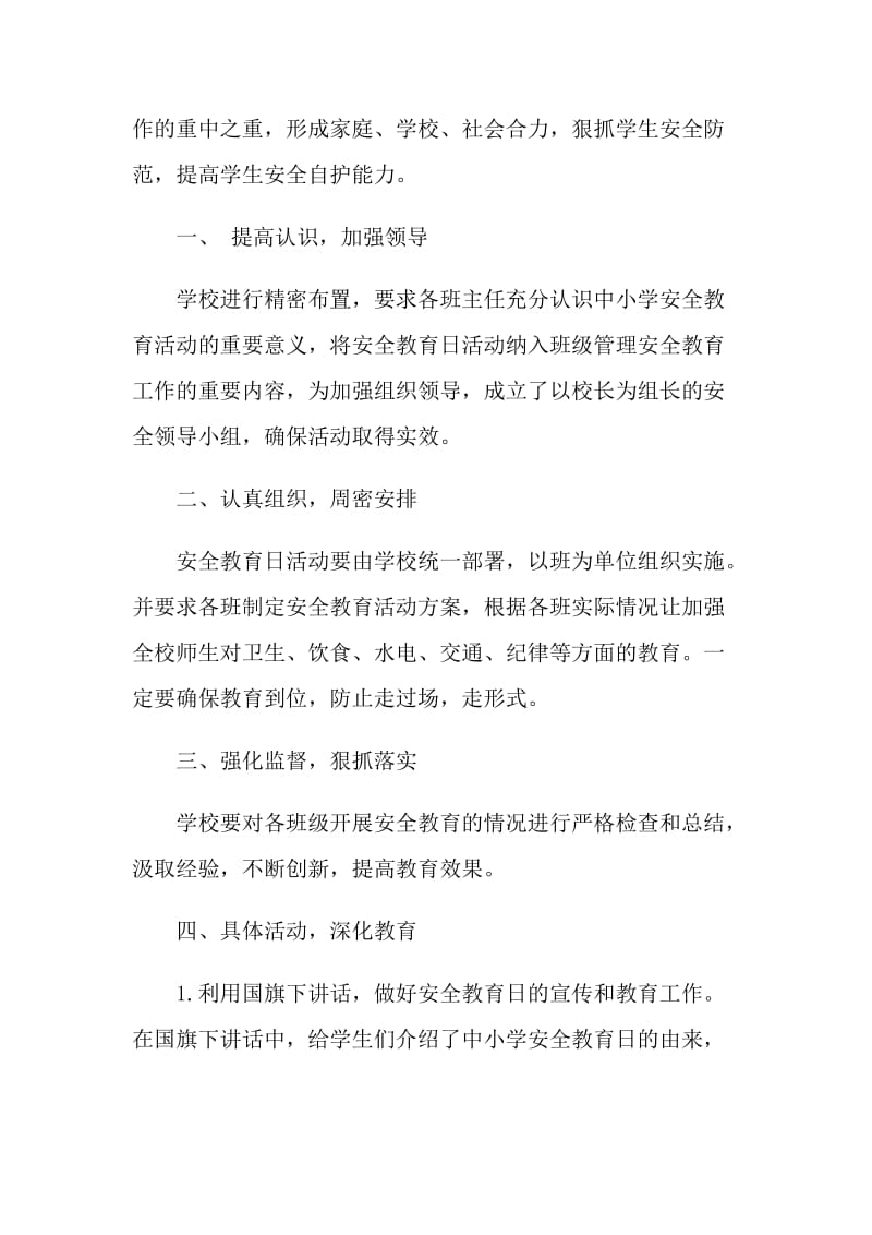 2021活动个人心得总结报告.doc_第2页