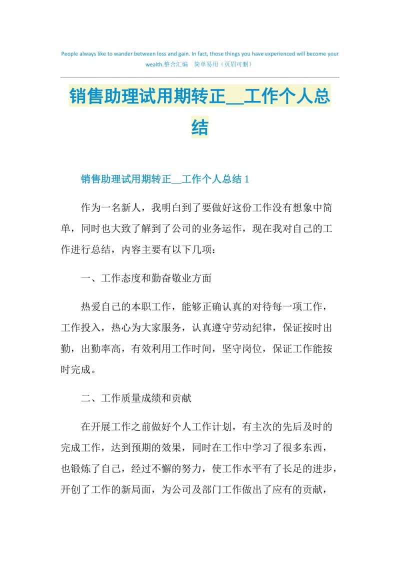 销售助理试用期转正2021工作个人总结.doc_第1页