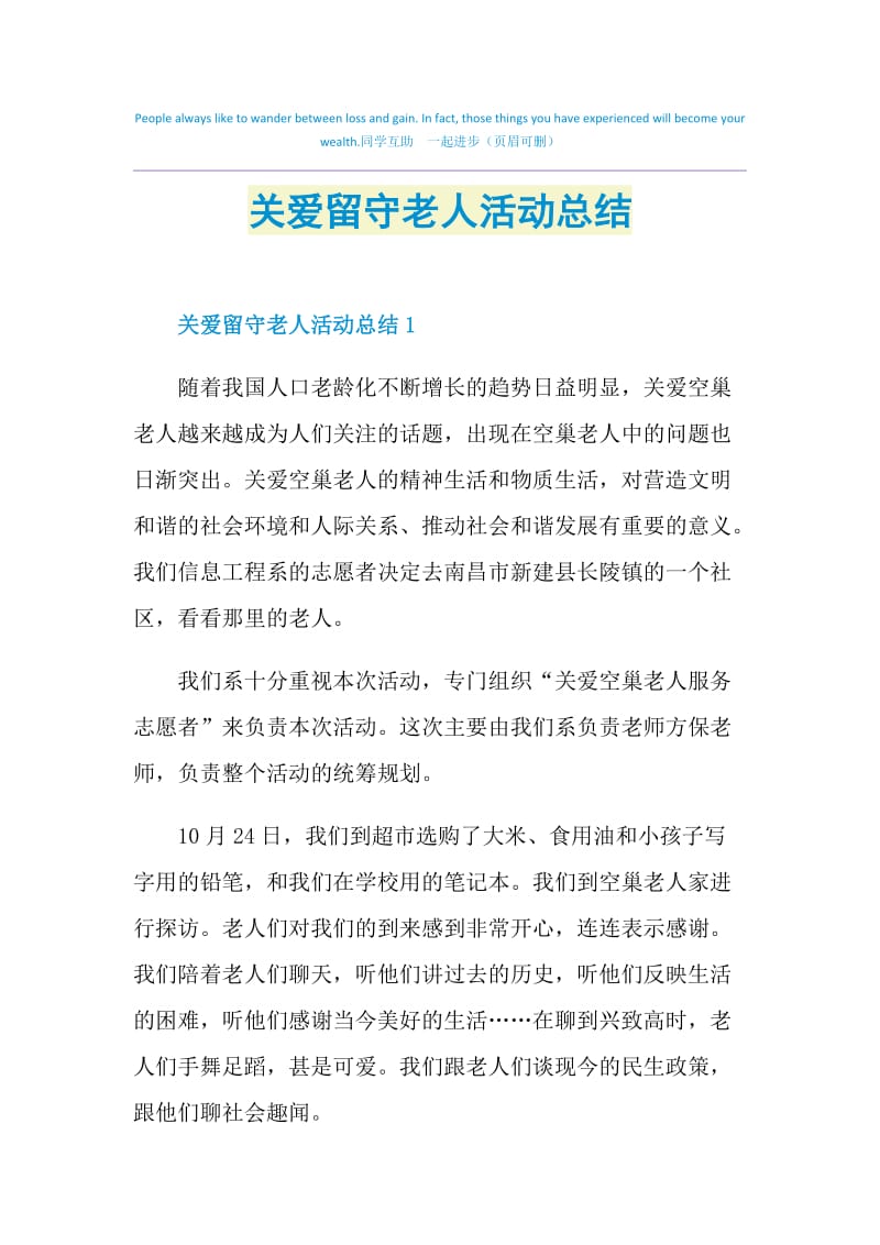 关爱留守老人活动总结.doc_第1页