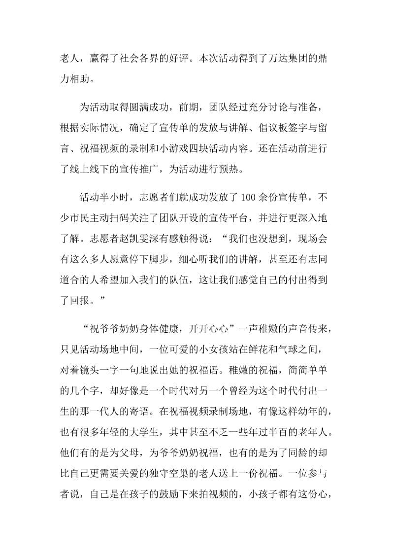 关爱留守老人活动总结.doc_第3页