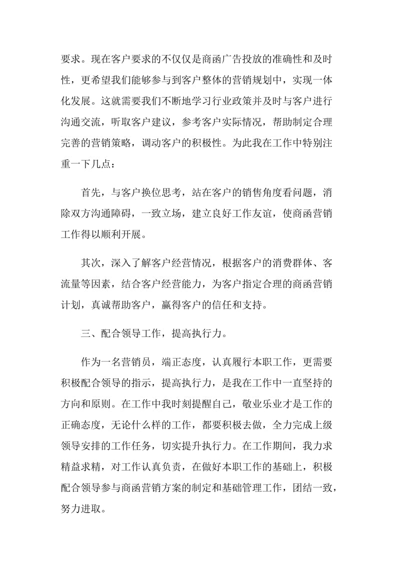 销售业务员2022工作述职报告.doc_第2页