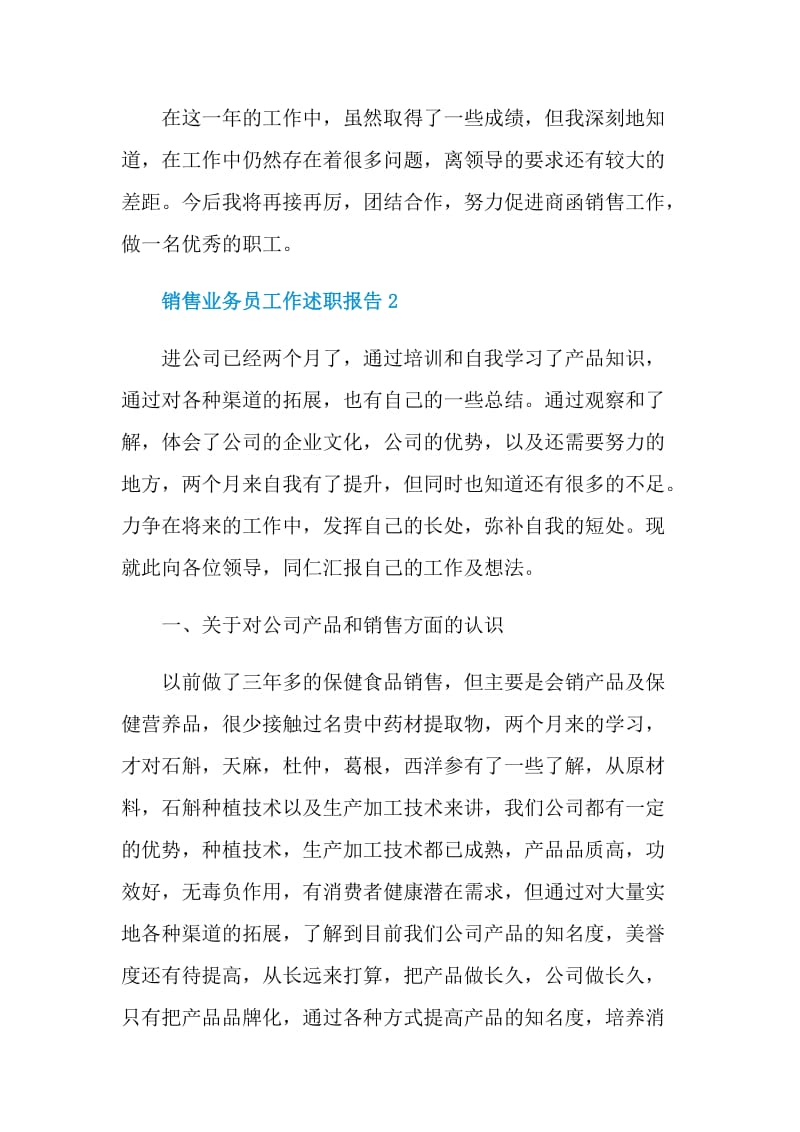 销售业务员2022工作述职报告.doc_第3页