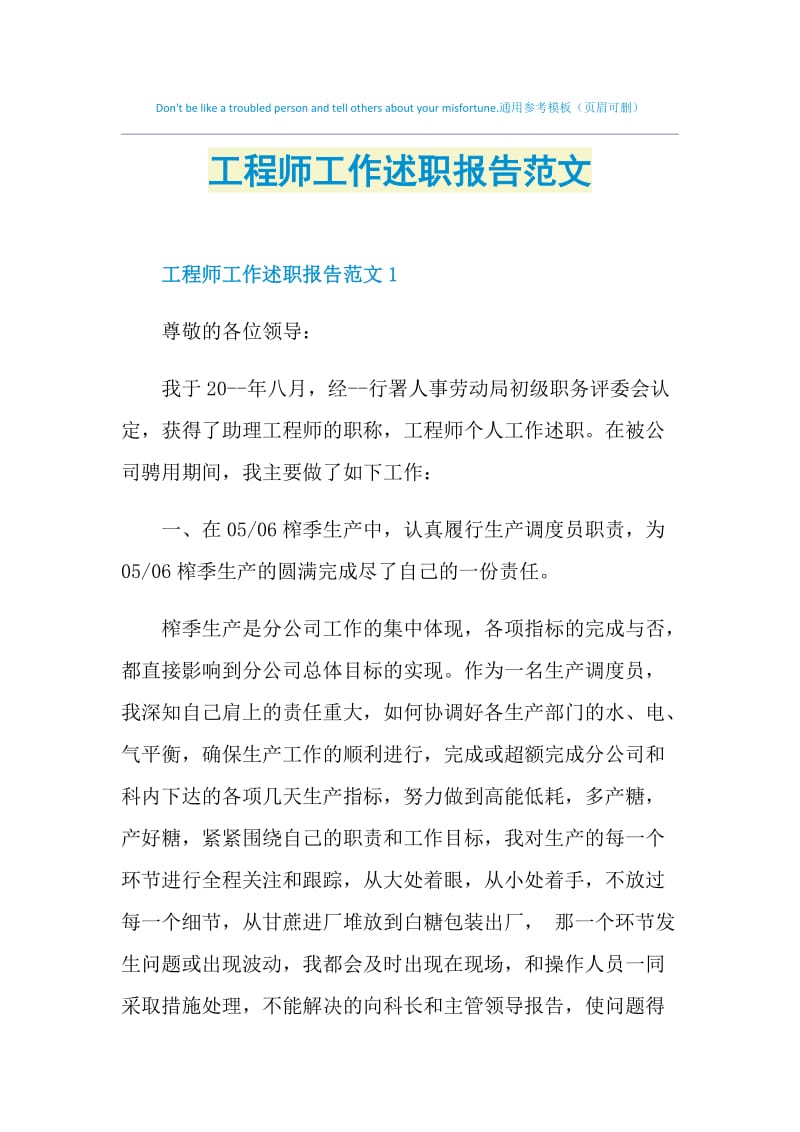 工程师工作述职报告范文.doc_第1页