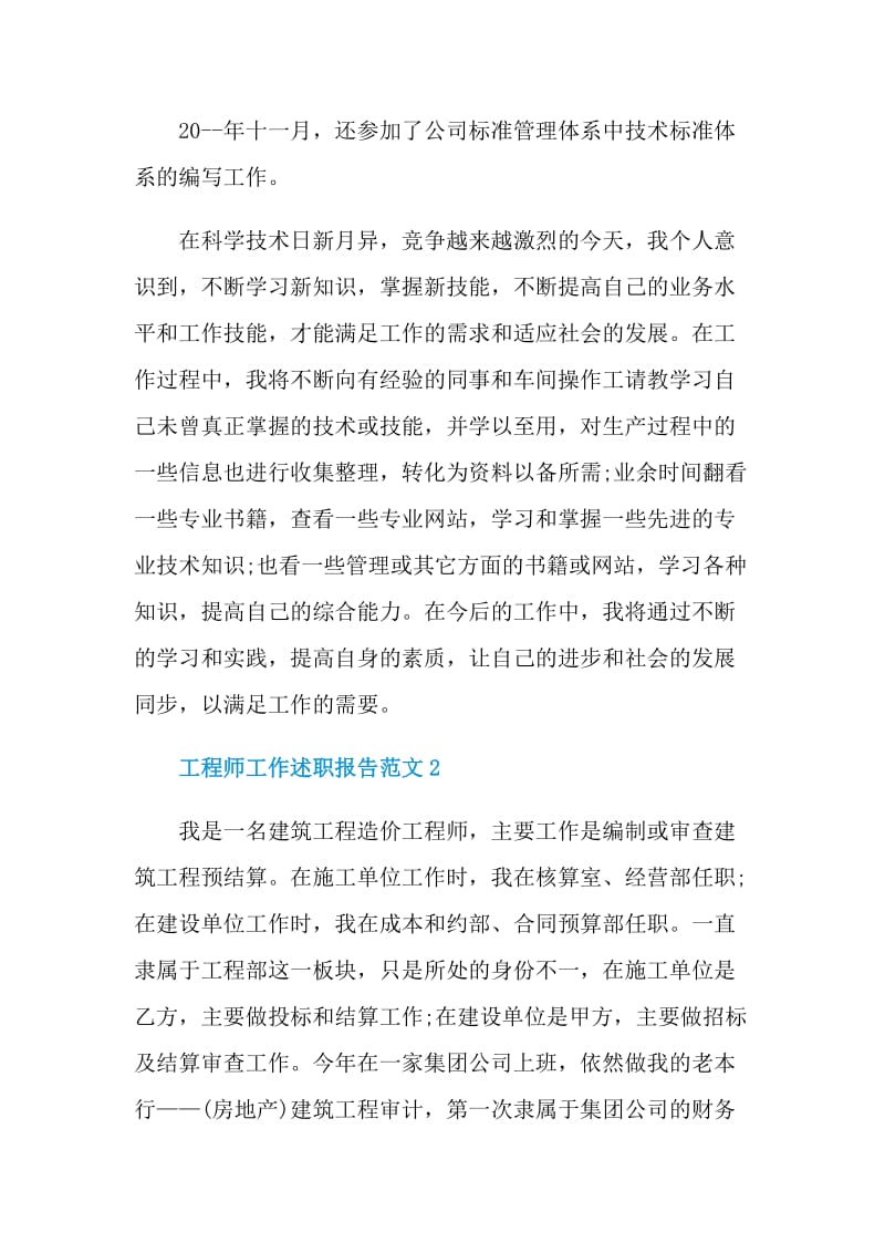 工程师工作述职报告范文.doc_第3页