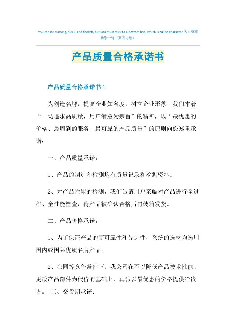 产品质量合格承诺书.doc_第1页