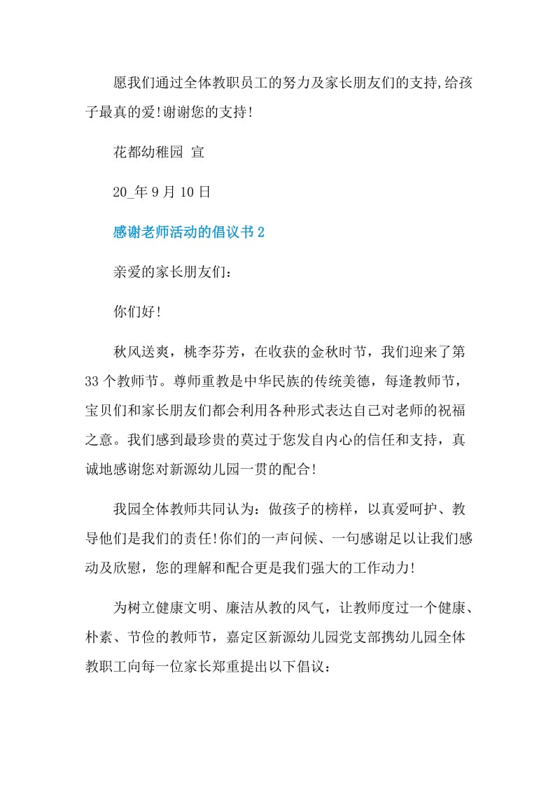 感谢老师活动的倡议书.doc_第2页