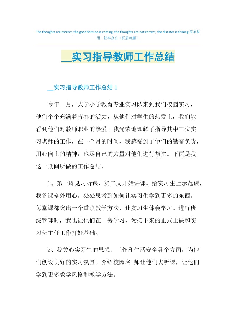 2021实习指导教师工作总结.doc_第1页