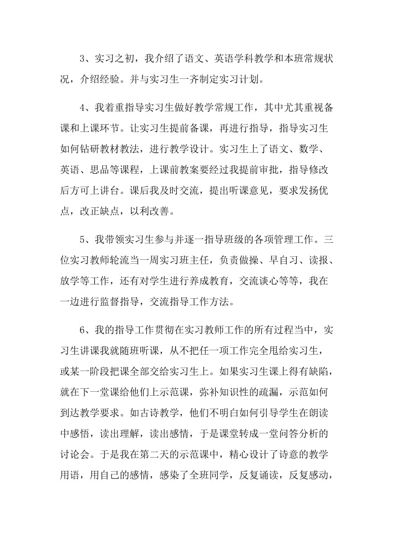 2021实习指导教师工作总结.doc_第2页