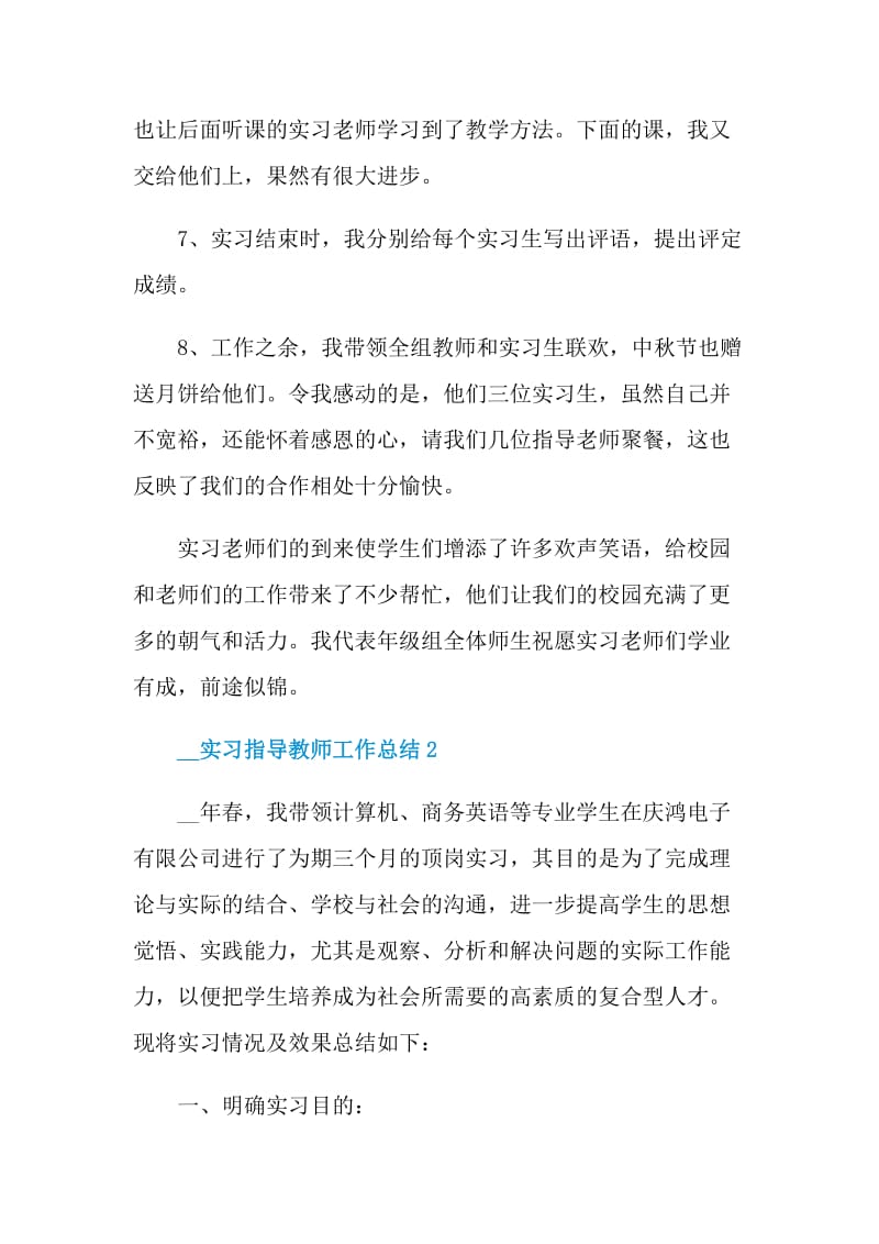 2021实习指导教师工作总结.doc_第3页