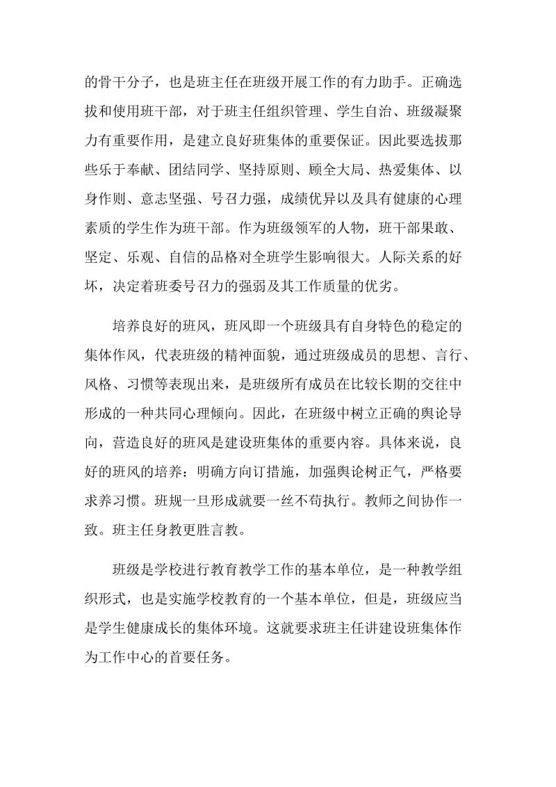 2021毕业顶岗实习个人报告五篇.doc_第2页