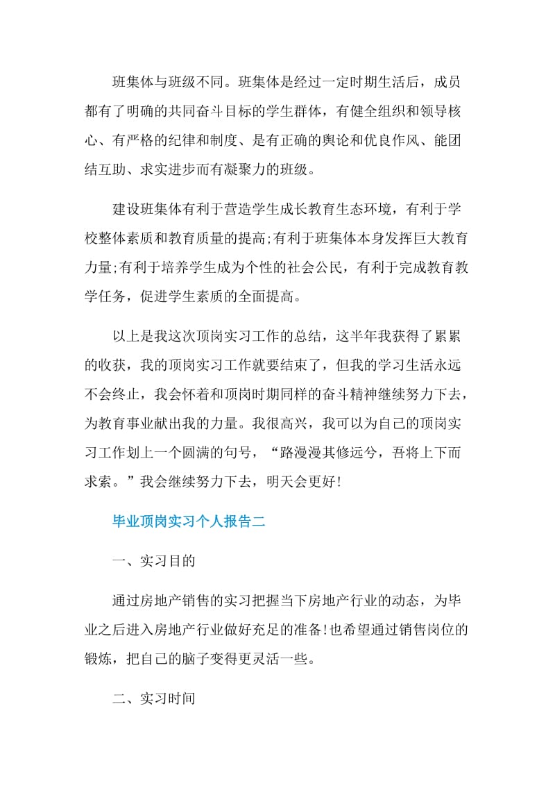 2021毕业顶岗实习个人报告五篇.doc_第3页