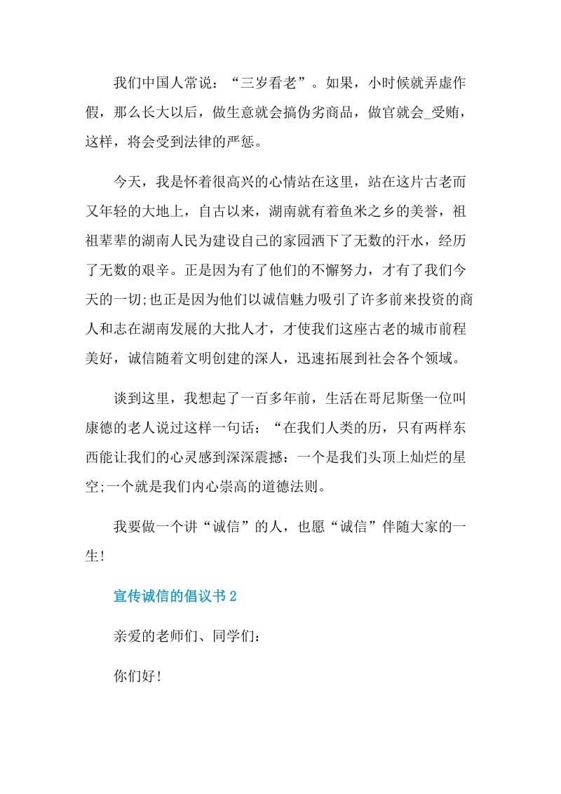 宣传诚信的倡议书.doc_第3页