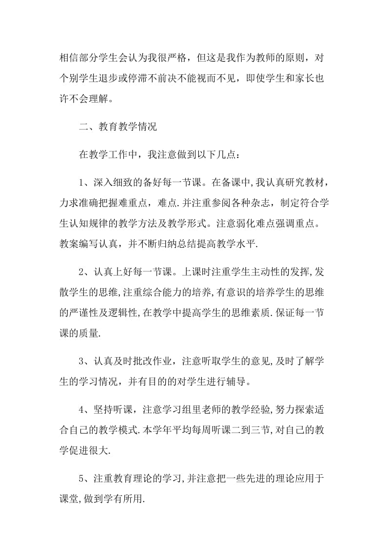 教师个人工作小结最新.doc_第2页