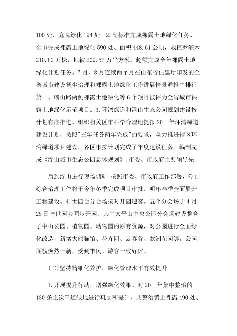 绿化工程自我评价表怎么写.doc_第2页