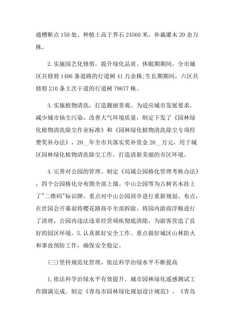 绿化工程自我评价表怎么写.doc_第3页