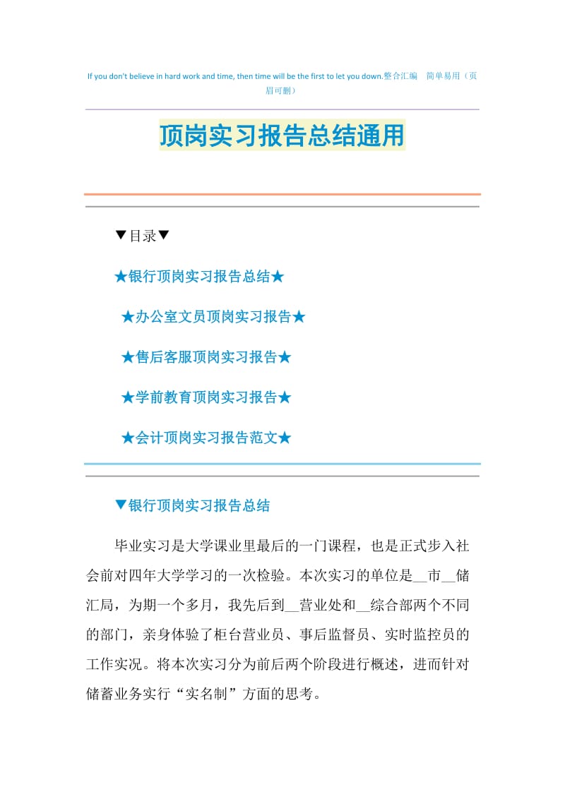 顶岗实习报告总结通用.doc_第1页