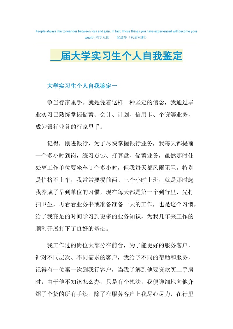 2021届大学实习生个人自我鉴定.doc_第1页