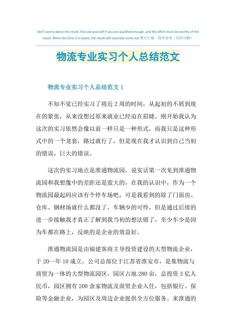 物流专业实习个人总结范文.doc_第1页