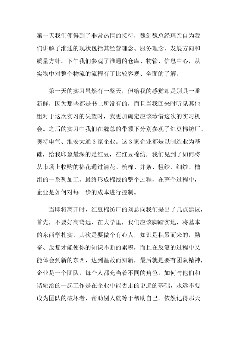 物流专业实习个人总结范文.doc_第2页