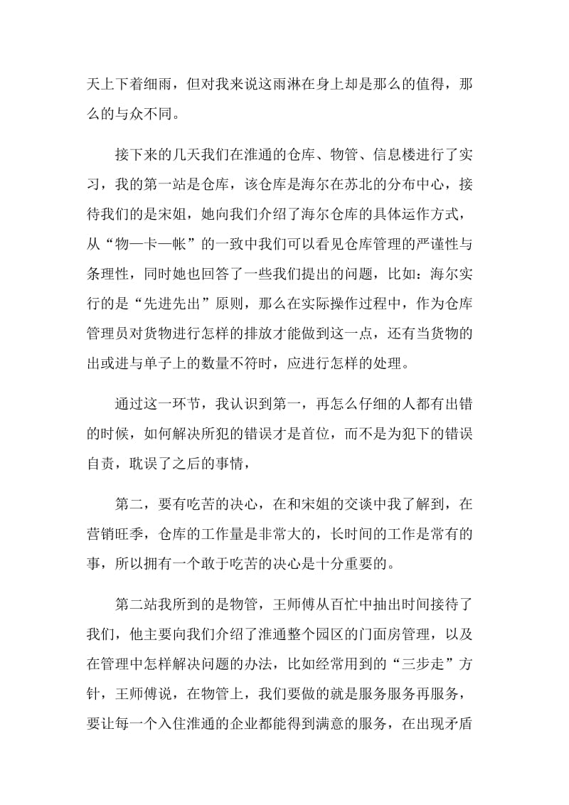 物流专业实习个人总结范文.doc_第3页