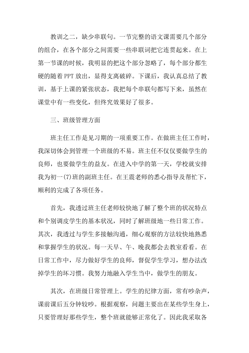 见习教师工作总结范文.doc_第3页