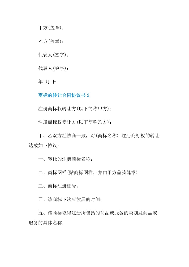 商标的转让合同协议书.doc_第3页