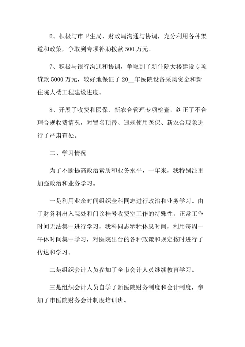 2022财务科长个人工作述职报告.doc_第3页