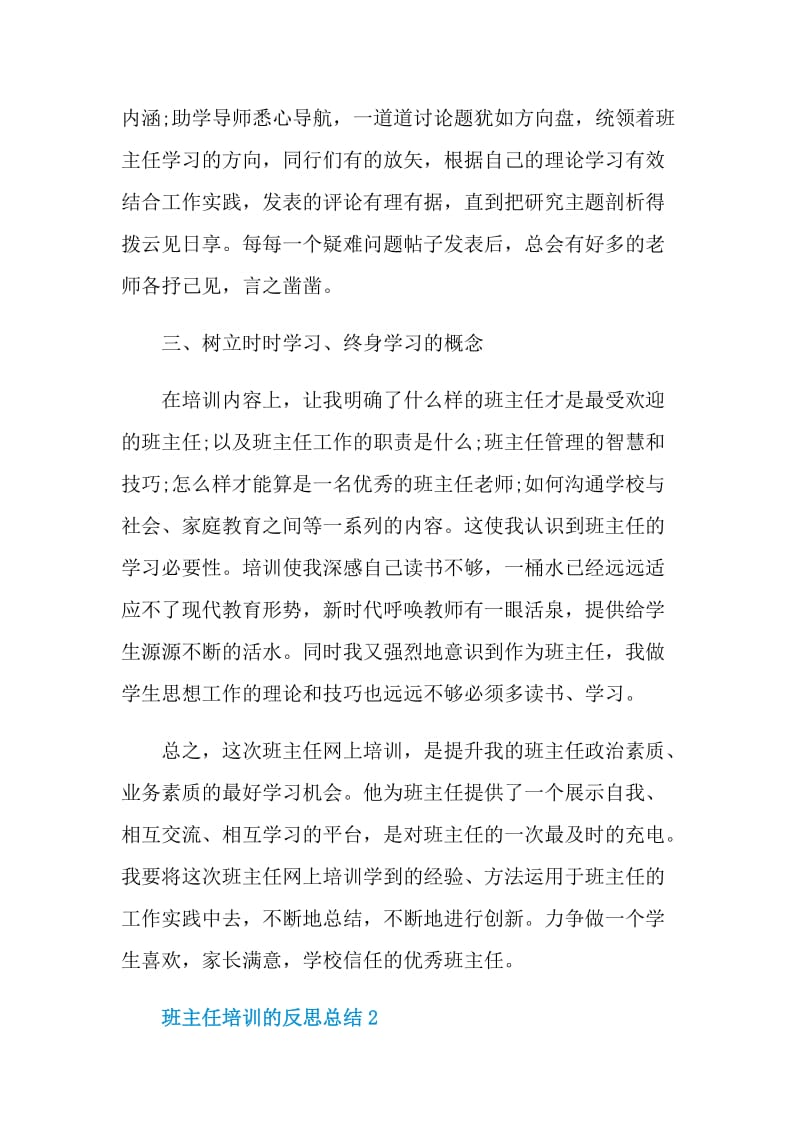 班主任培训的反思总结.doc_第2页