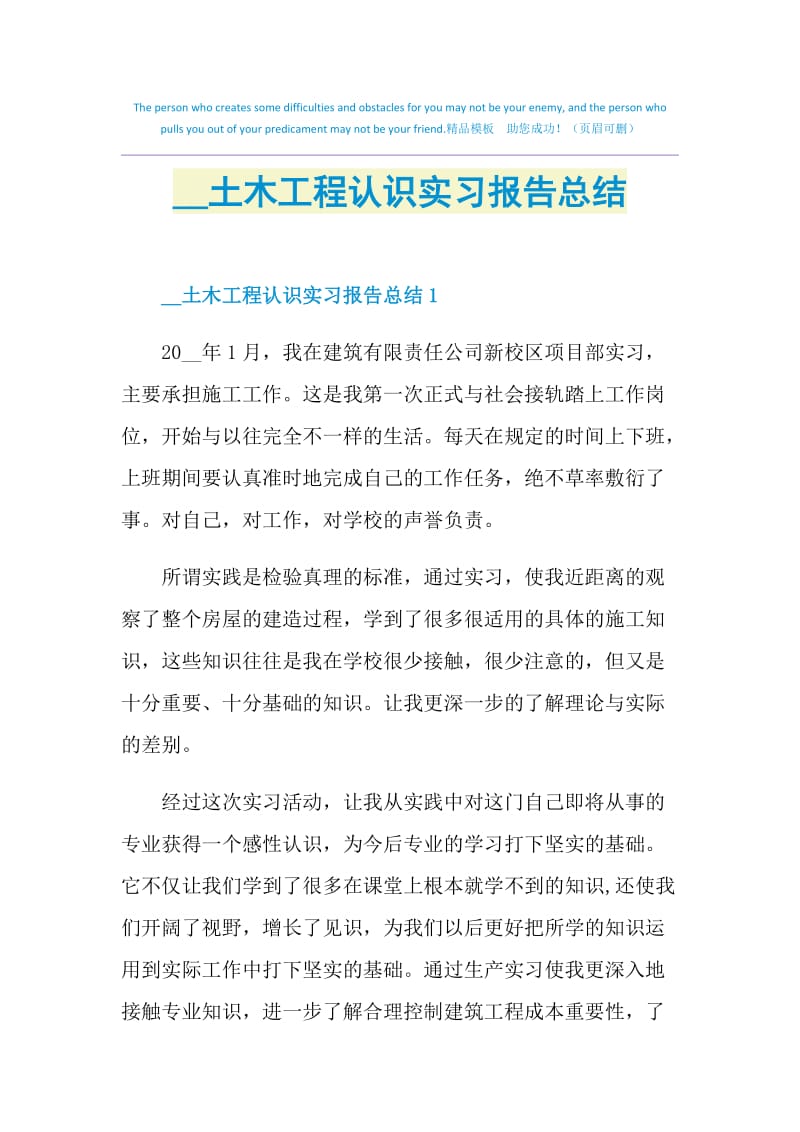 2021土木工程认识实习报告总结.doc_第1页