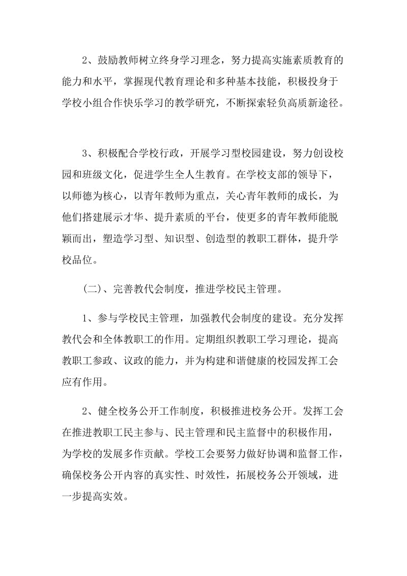 下半年工会相关工作计划.doc_第2页