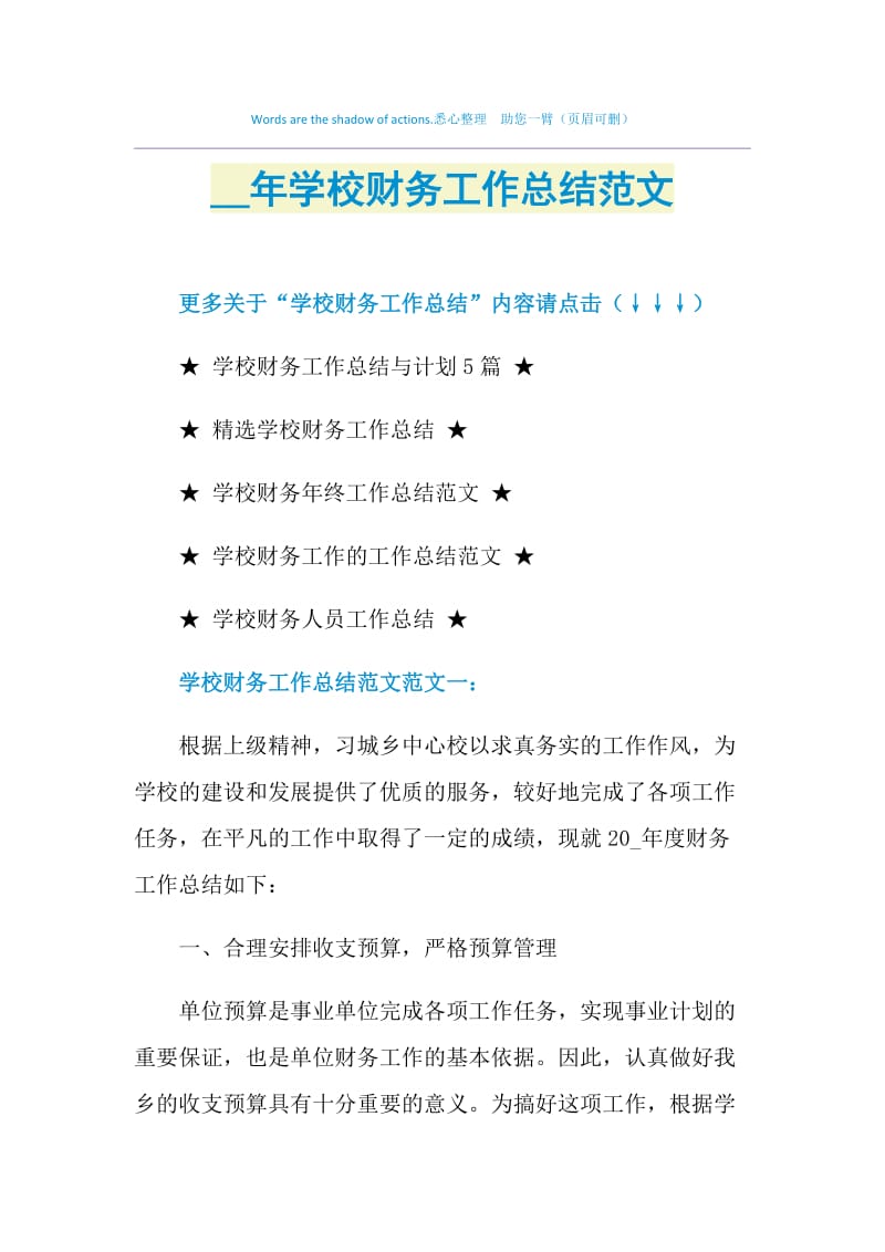 2021年学校财务工作总结范文.doc_第1页