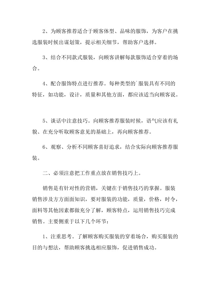 销售导购员年度工作总结.doc_第2页