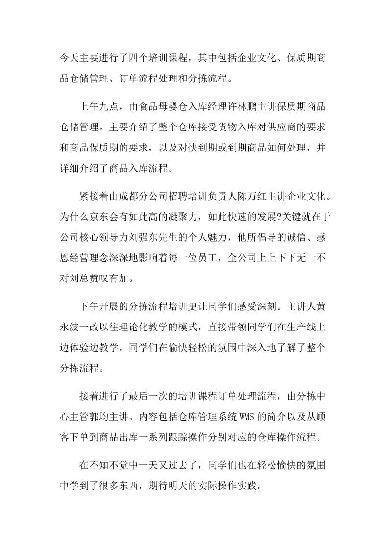 京东员工实习工作总结.doc_第2页