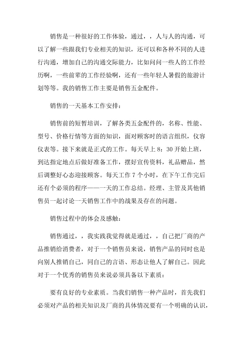 2021大学生销售社会实践总结.doc_第2页