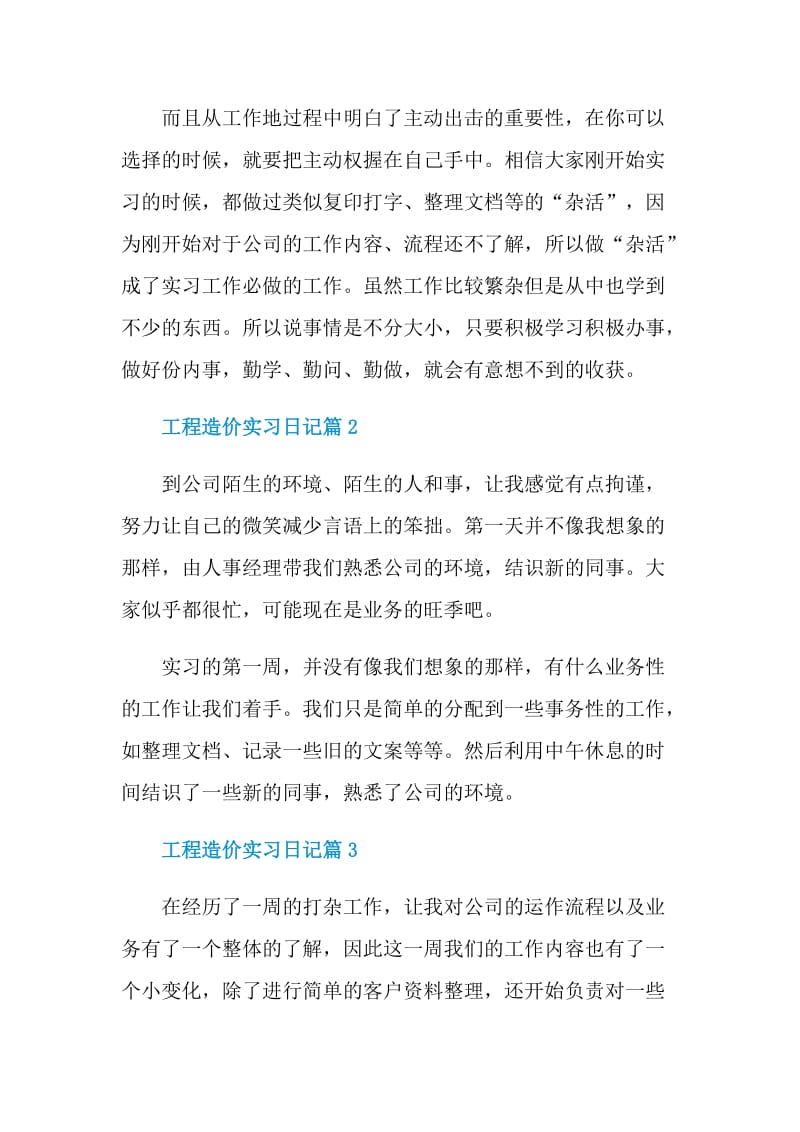 工程造价实习日记.doc_第2页