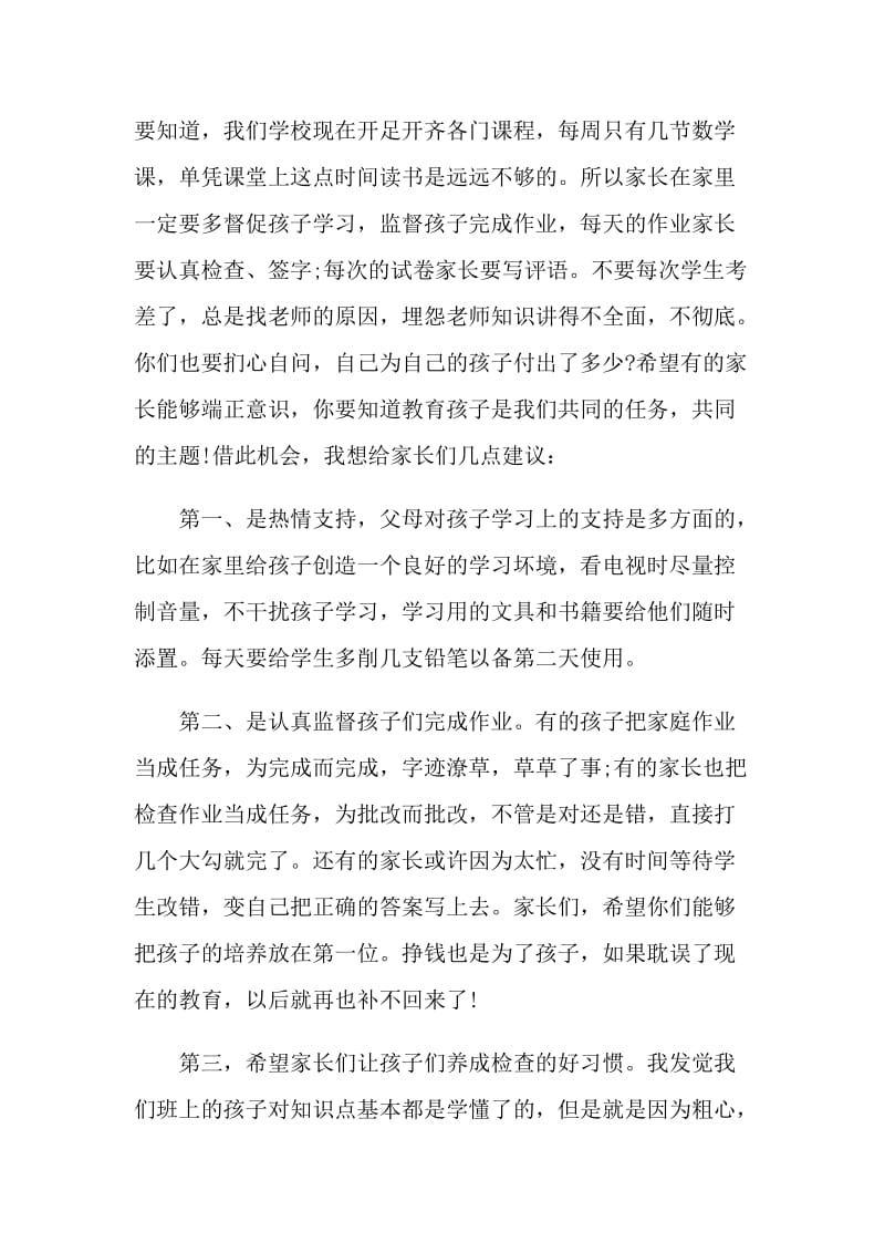 一年级下学期家长会班主任发言稿.doc_第2页