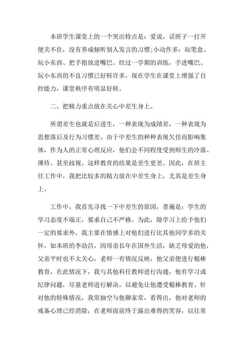 四年级班主任个人教学工作总结.doc_第2页