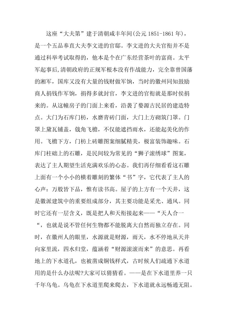 江西李坑景点导游词.doc_第3页