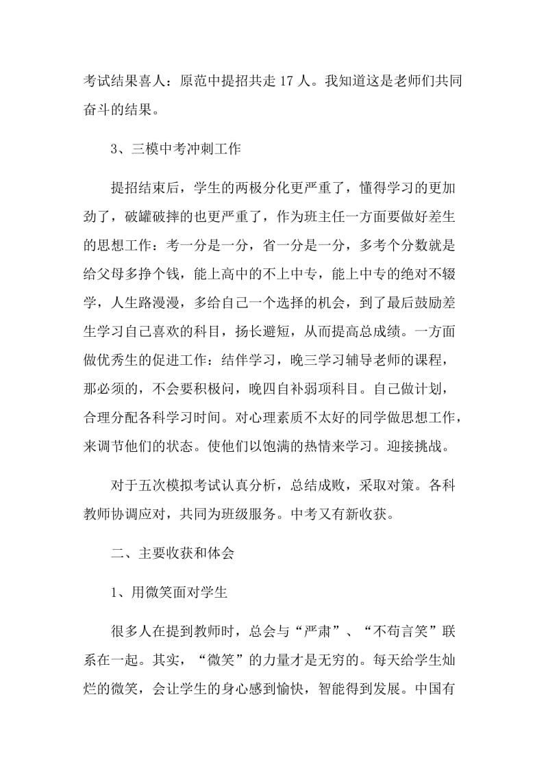 班主任工作经验反思总结.doc_第3页