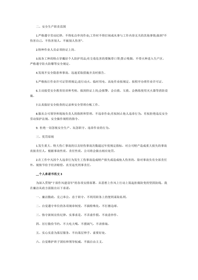 2021个人承诺书范文.doc_第2页