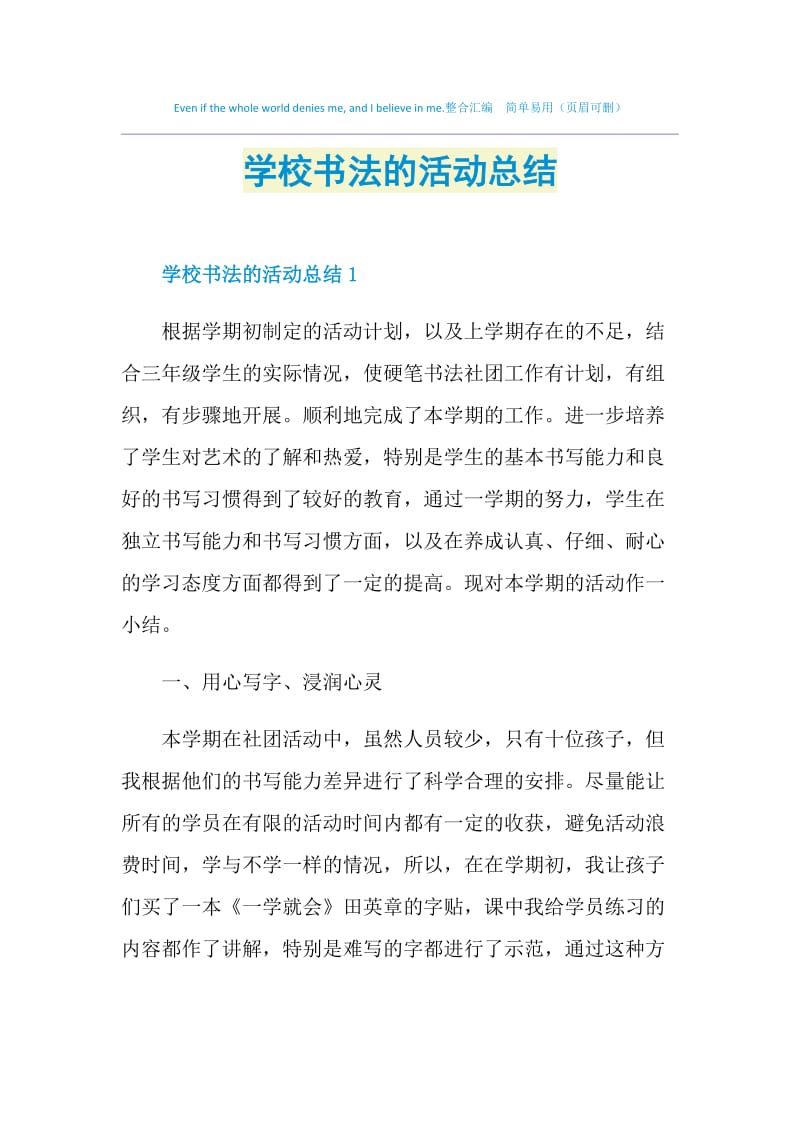 学校书法的活动总结.doc_第1页