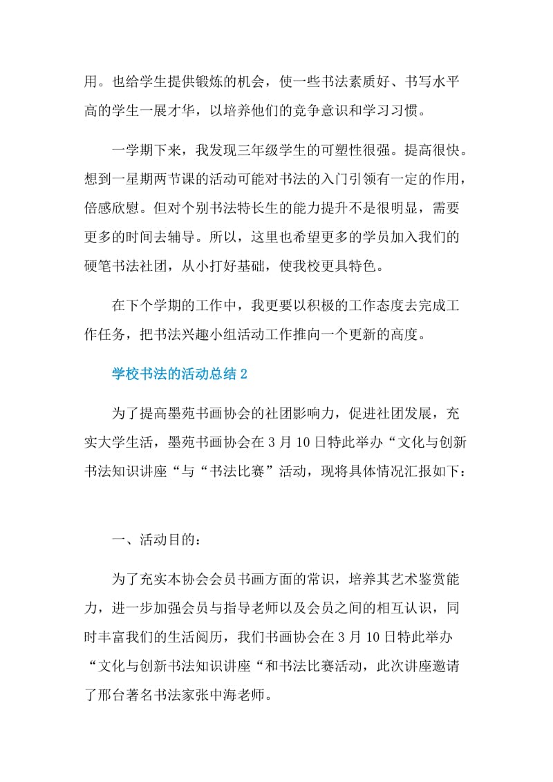 学校书法的活动总结.doc_第3页