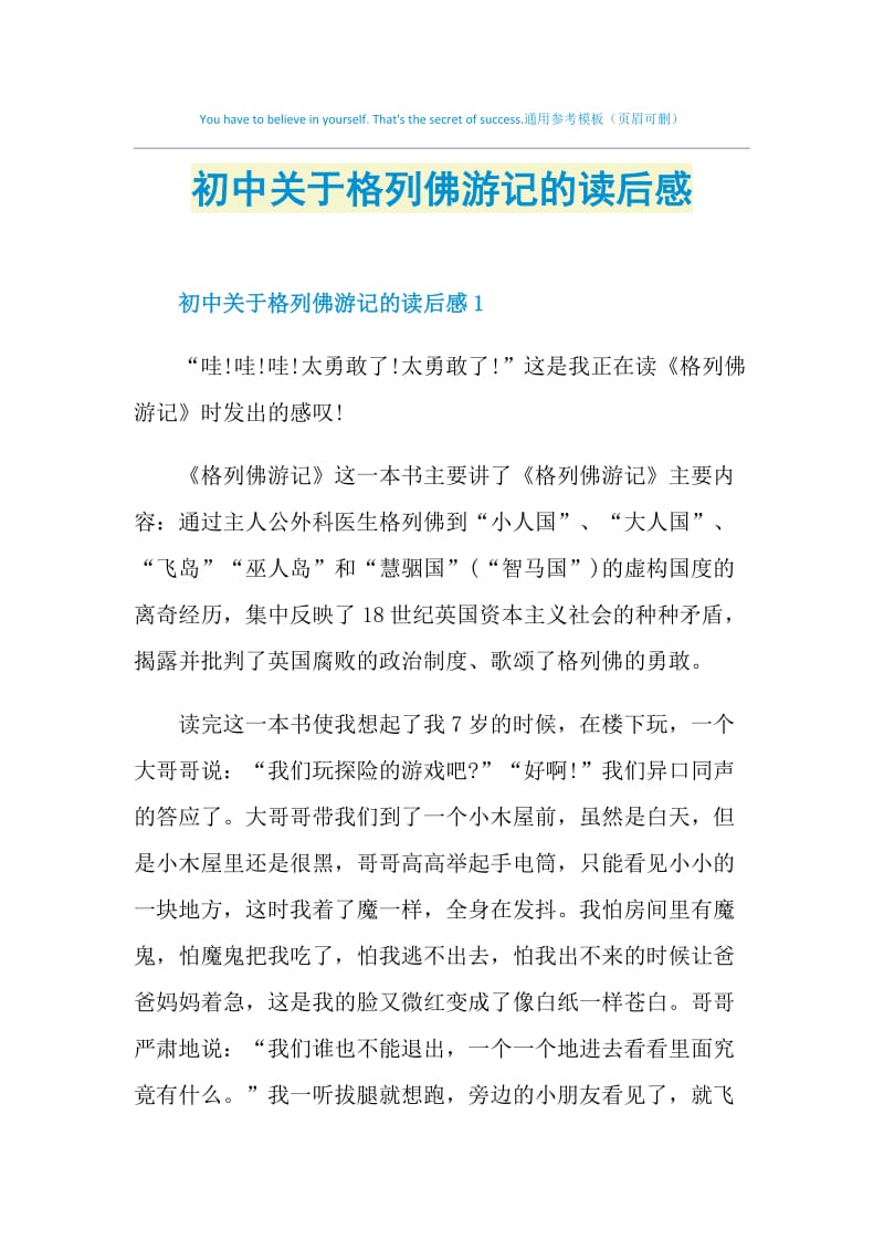 初中关于格列佛游记的读后感.doc_第1页