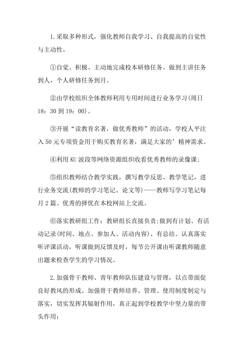 2021中职学校教师培训计划.doc_第2页